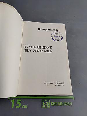 Смешное на экране