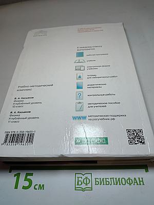 Физика 11 класс Углубленный уровень
