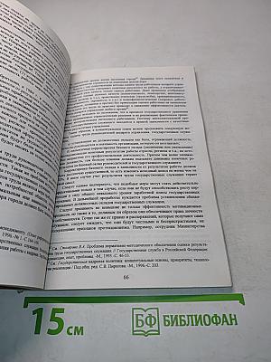 Управление персоналом в системе государственной службы
