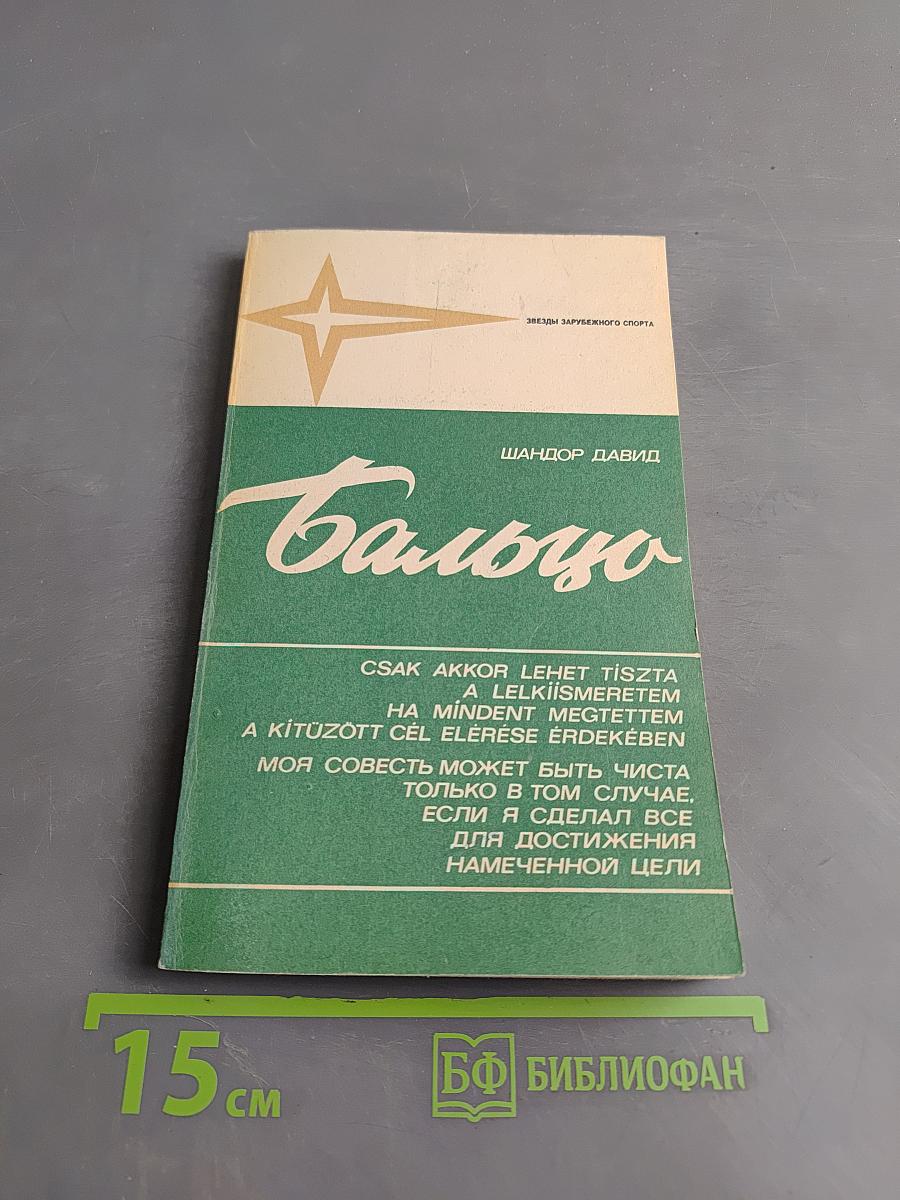 Бальцо