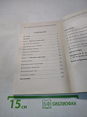 Крик души. Преодоление жизненного кризиса