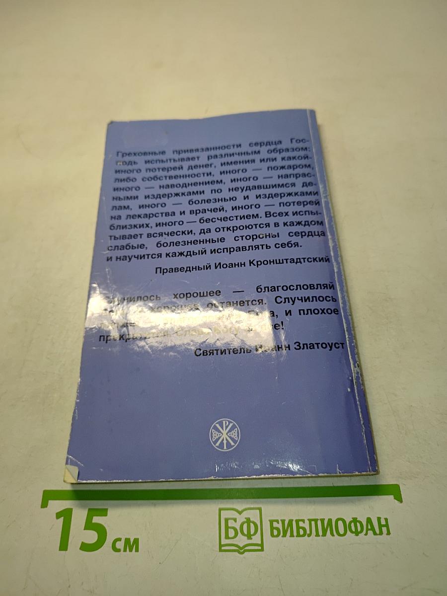 Крик души. Преодоление жизненного кризиса
