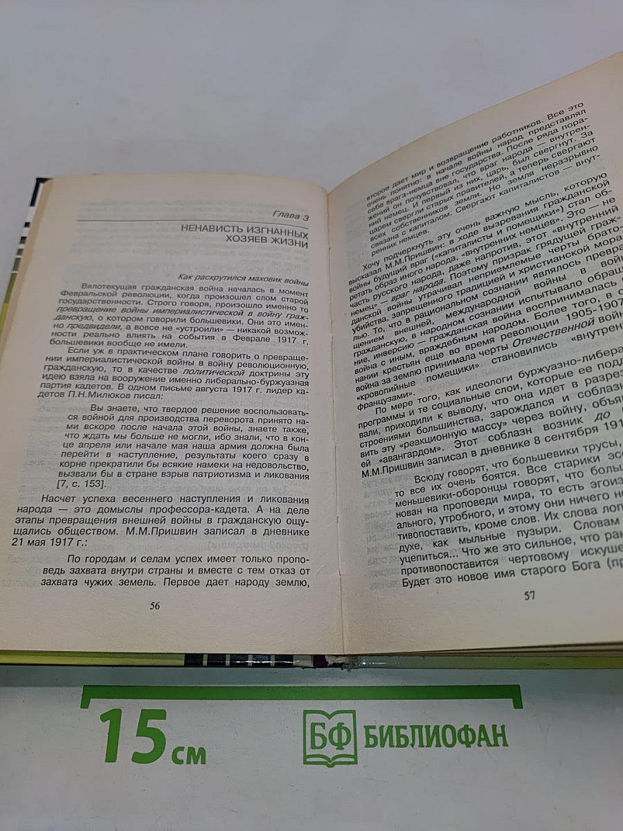 Гражданская война. 1918-1921. Урок для XXI века