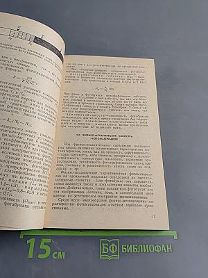 Фотоматериалы: обработка, печать