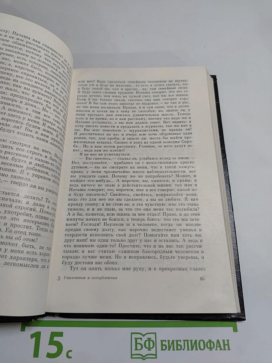 Униженные и оскорбленные