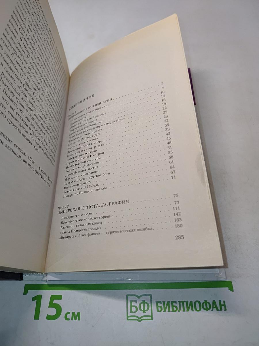Симфония «Пятой Империи»