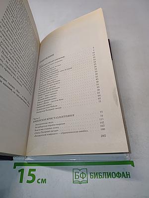 Симфония «Пятой Империи»