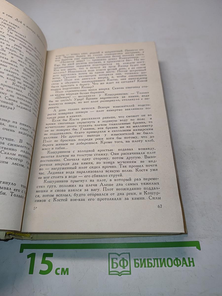 Избранное в двух томах. Том второй