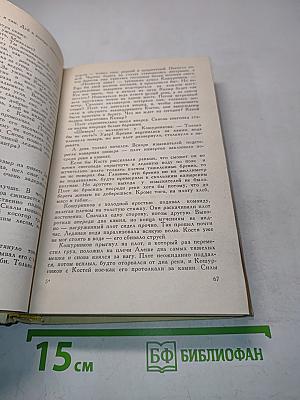 Избранное в двух томах. Том второй