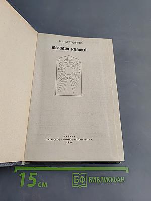 Мелодия камней
