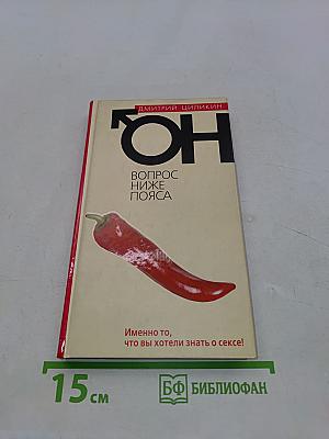 Он. Вопрос ниже пояса