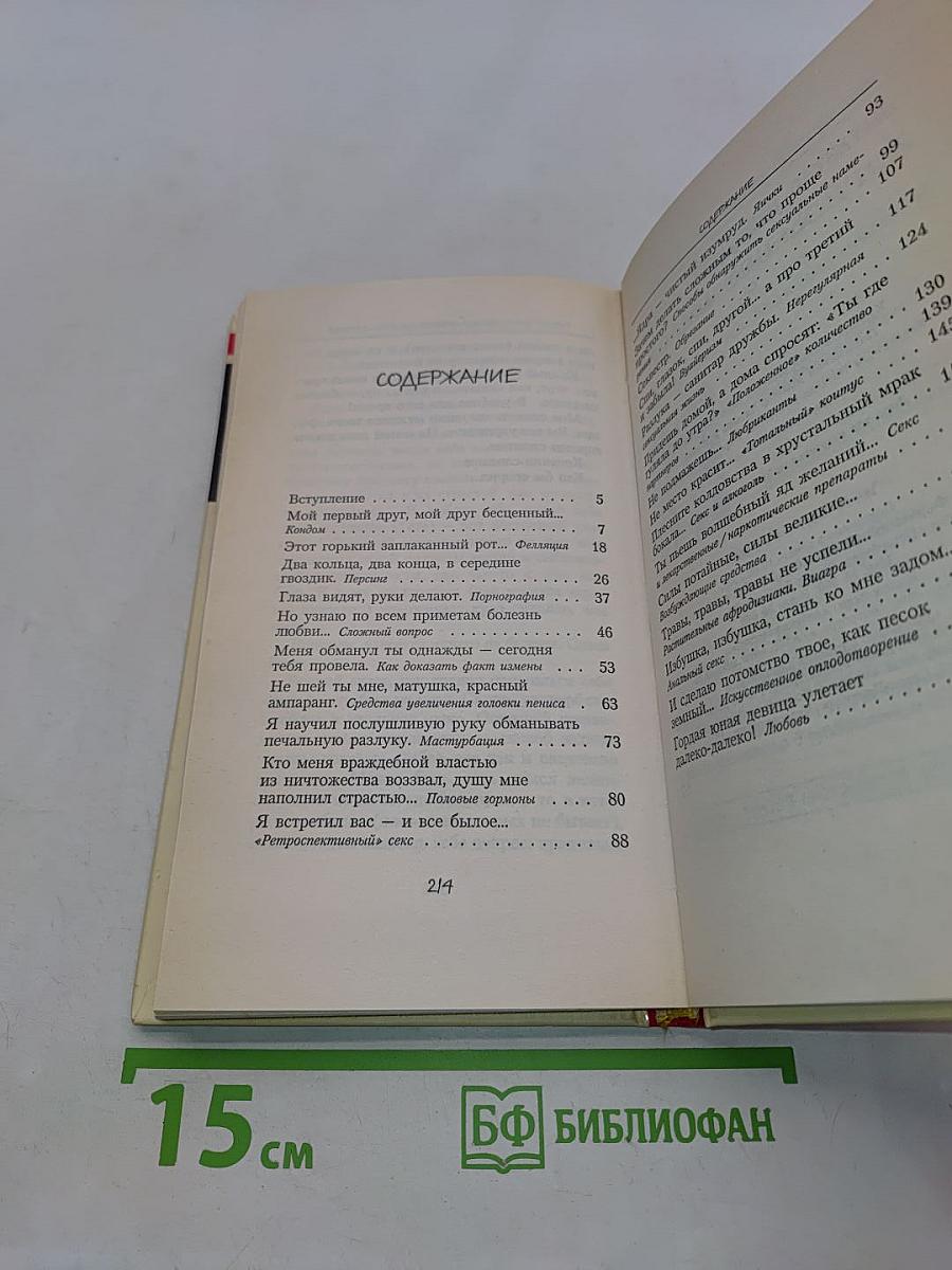 Он. Вопрос ниже пояса