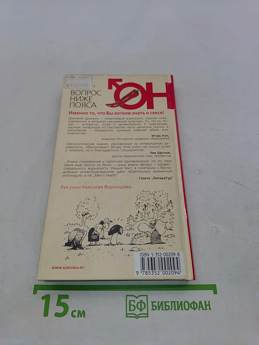 Он. Вопрос ниже пояса