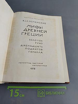 Мифы древней Греции