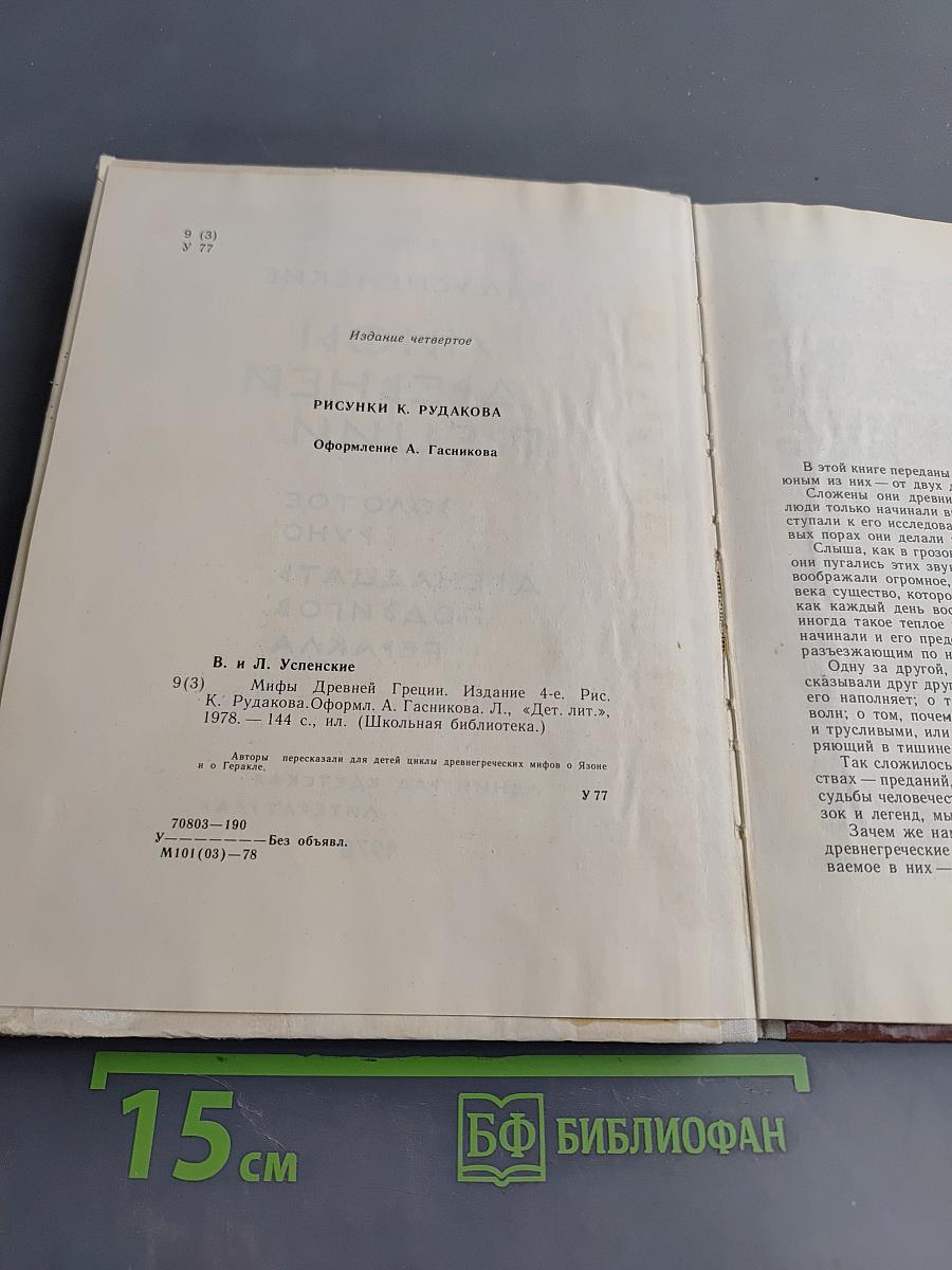 Мифы древней Греции
