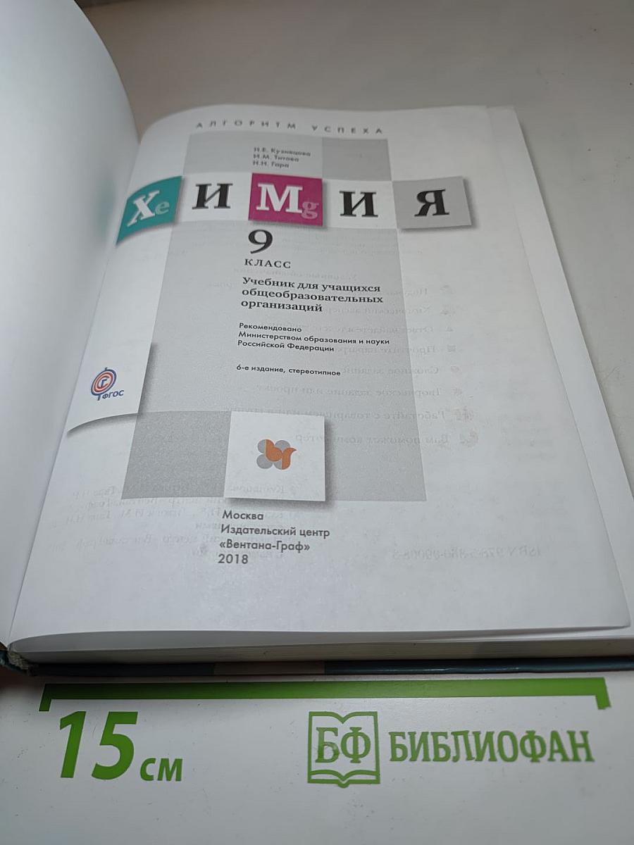 Химия 9 класс