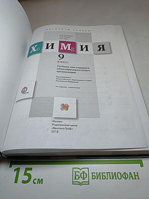 Химия 9 класс