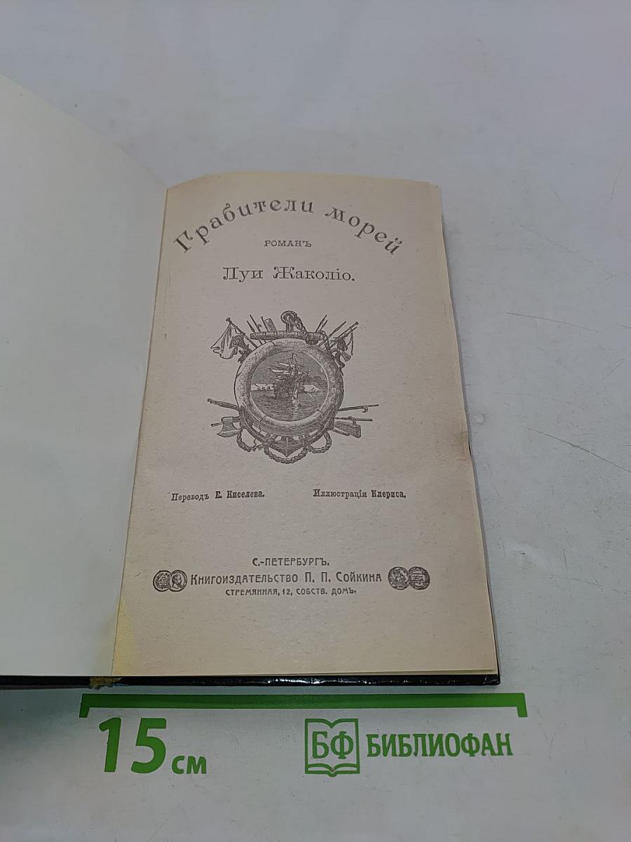Грабители морей