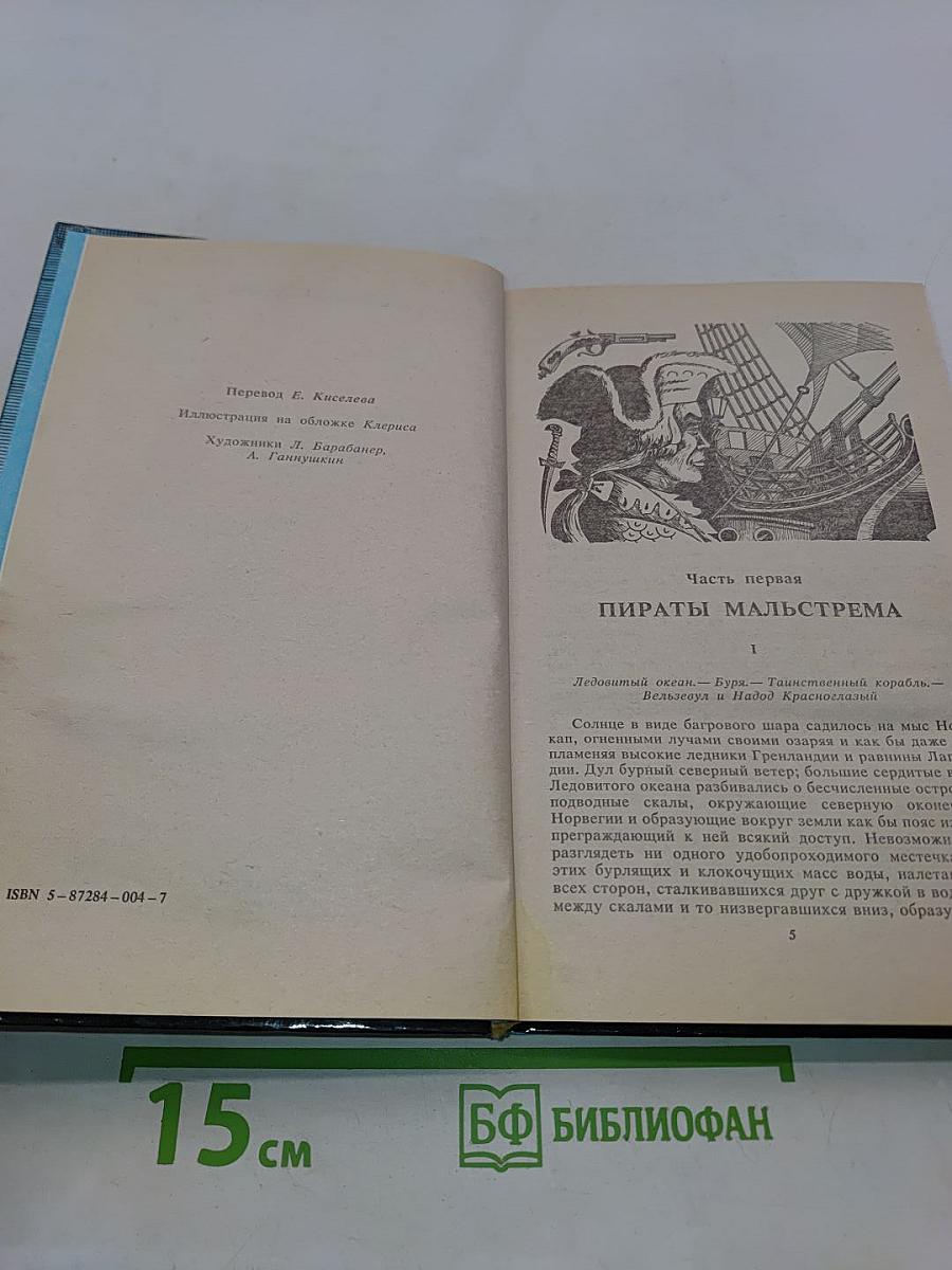 Грабители морей