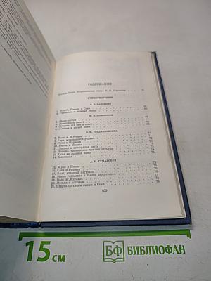 Русская басня XVIII-XIX веков