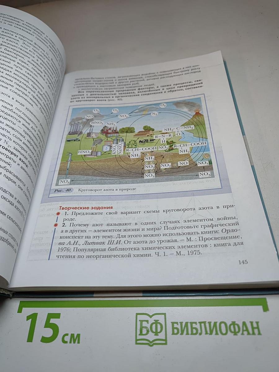 Химия 9 класс