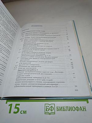 Химия 9 класс