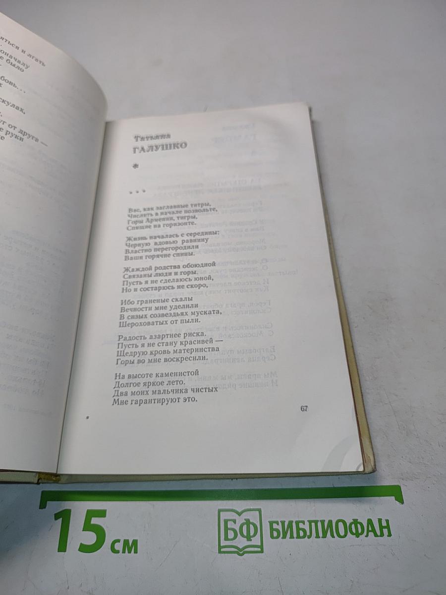 День поэзии. Ленинград 1977