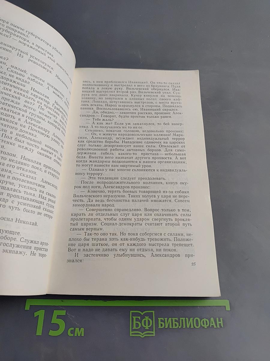 Повесть о народном комиссаре