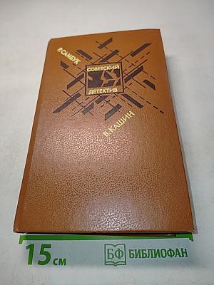 Советский детектив