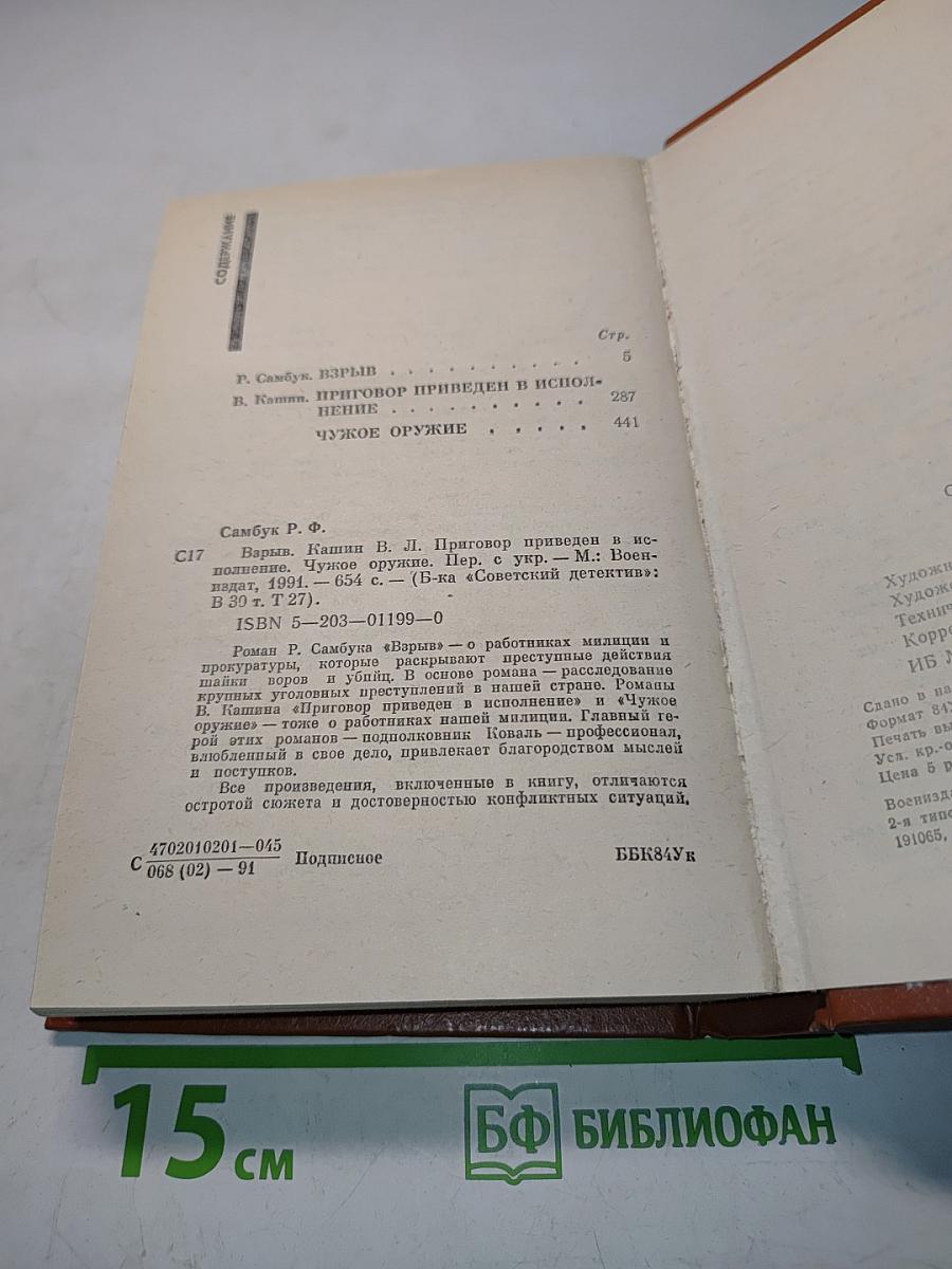 Советский детектив