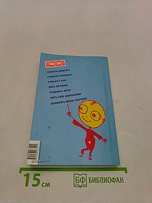 Гений желания. Исправление будущего