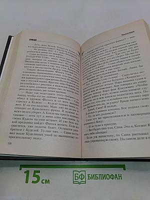 Бригада. Бешеные деньги. Книга 5