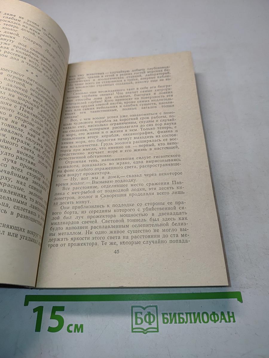 Тайна двух океанов