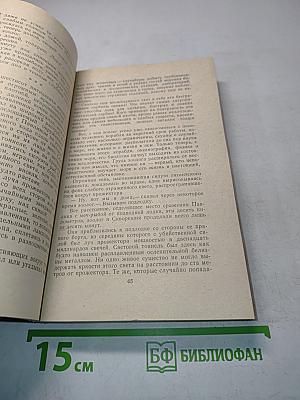 Тайна двух океанов