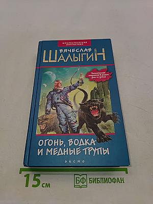 Огонь, водка и медные трубы