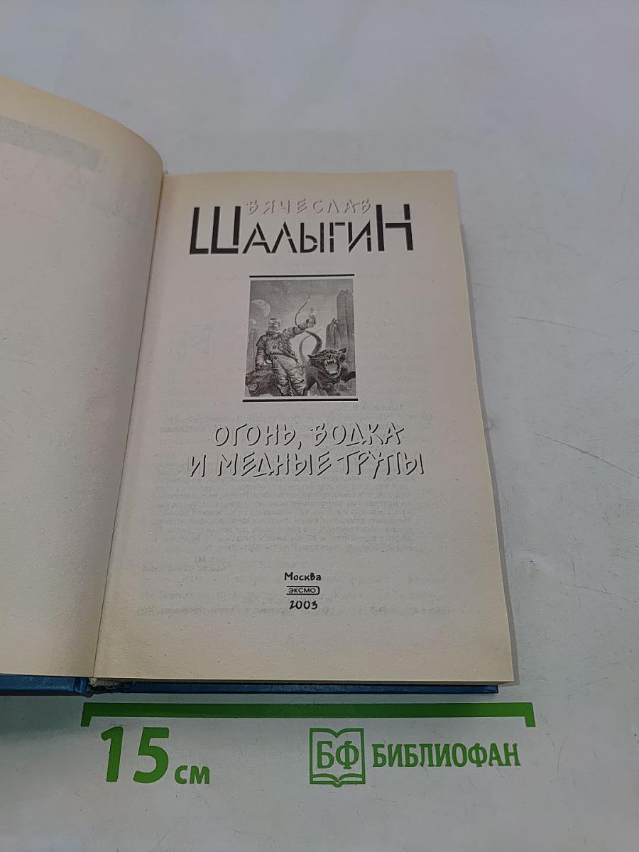 Огонь, водка и медные трубы