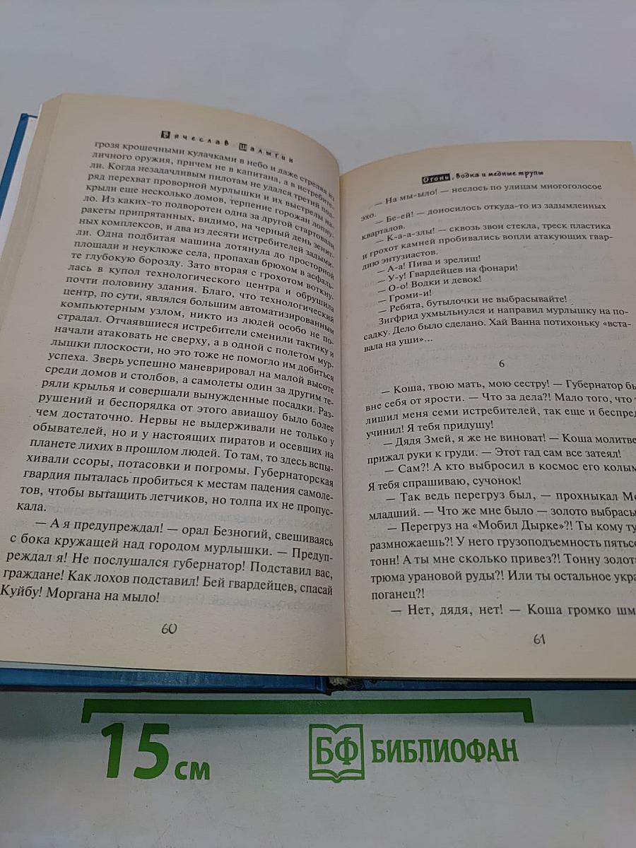 Огонь, водка и медные трубы