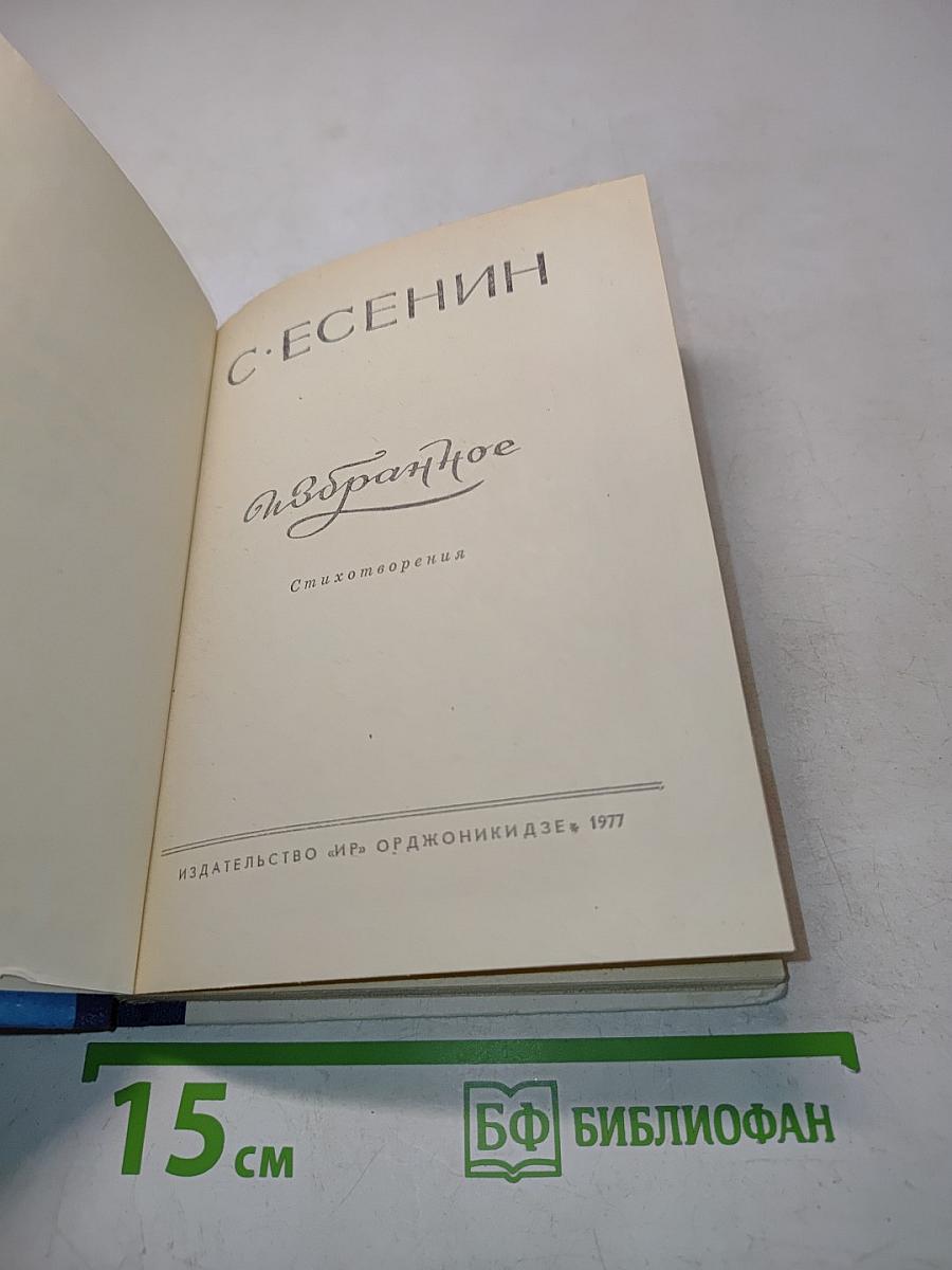 Избранное. Стихотворения