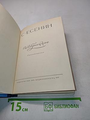 Избранное. Стихотворения