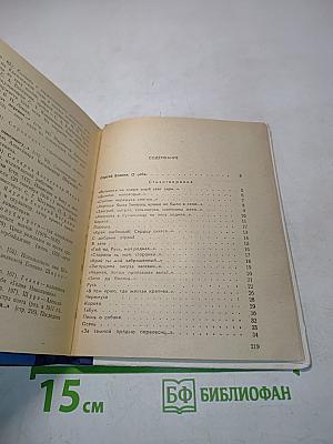 Избранное. Стихотворения