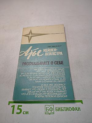 Атье Кейлен-Дейлстра рассказывает о себе
