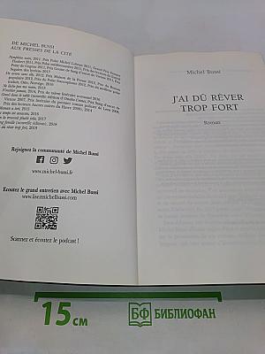 J'ai dû rêver trop fort