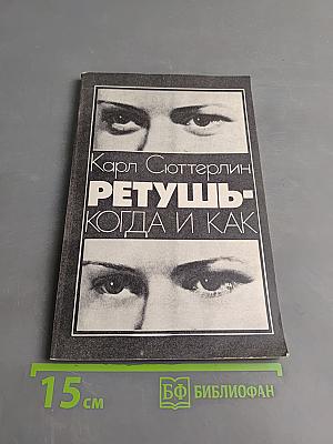 Ретушь - когда и как