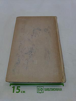 Капитал. Критика политической экономии. Том второй. Книга II. Процесс обращения капитала