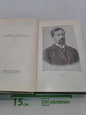 Собрание сочинений. Том десятый. Пьесы 1898-1904