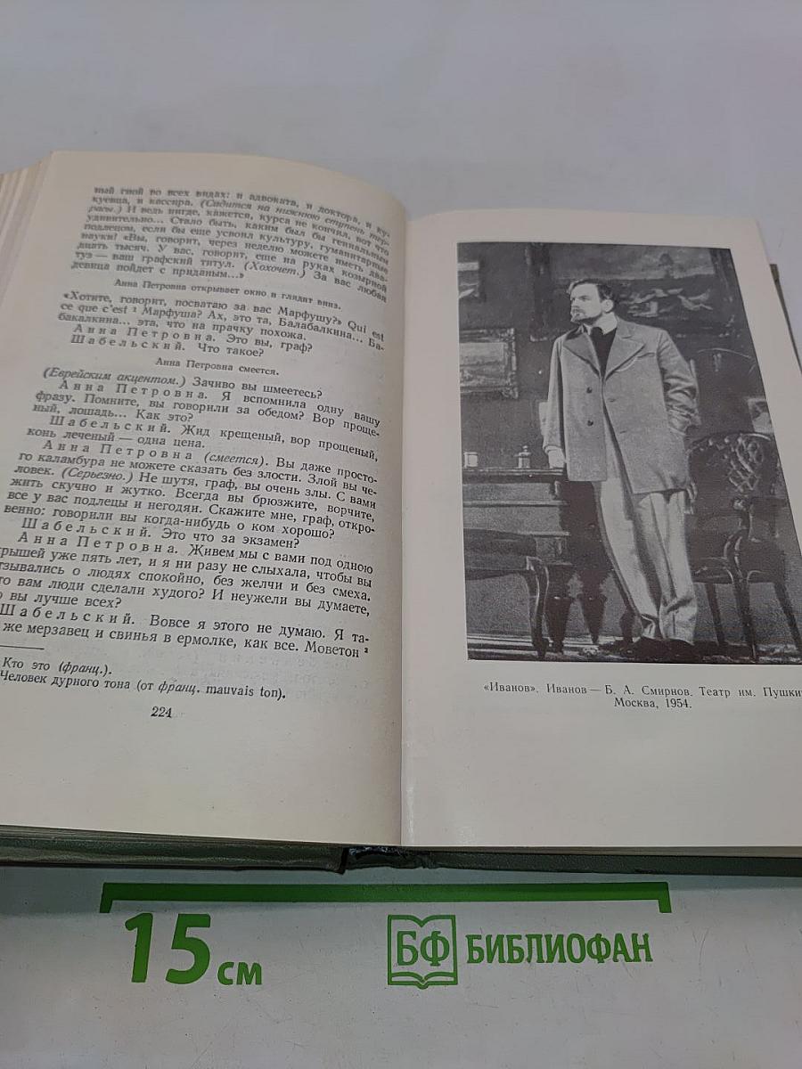 Собрание сочинений. Том десятый. Пьесы 1898-1904