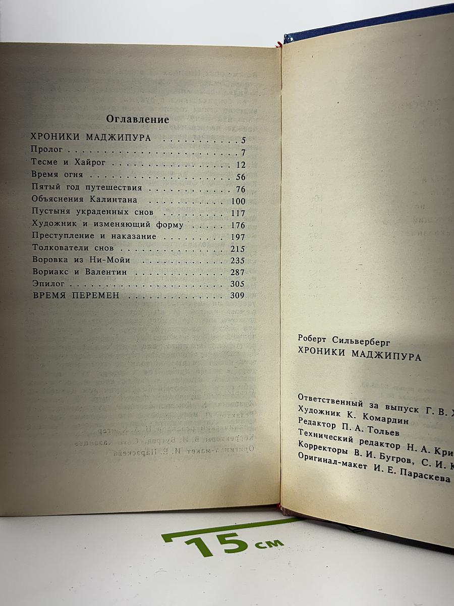 Хроники Маджипура