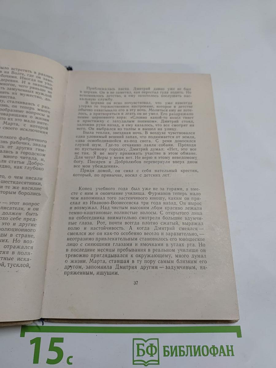 Дмитрий Фурманов