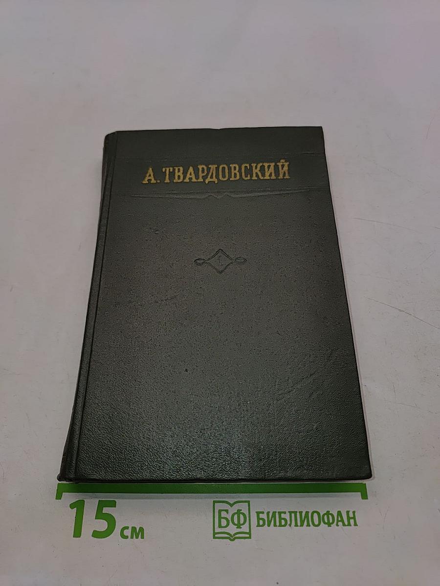 Стихотворения. Том первый