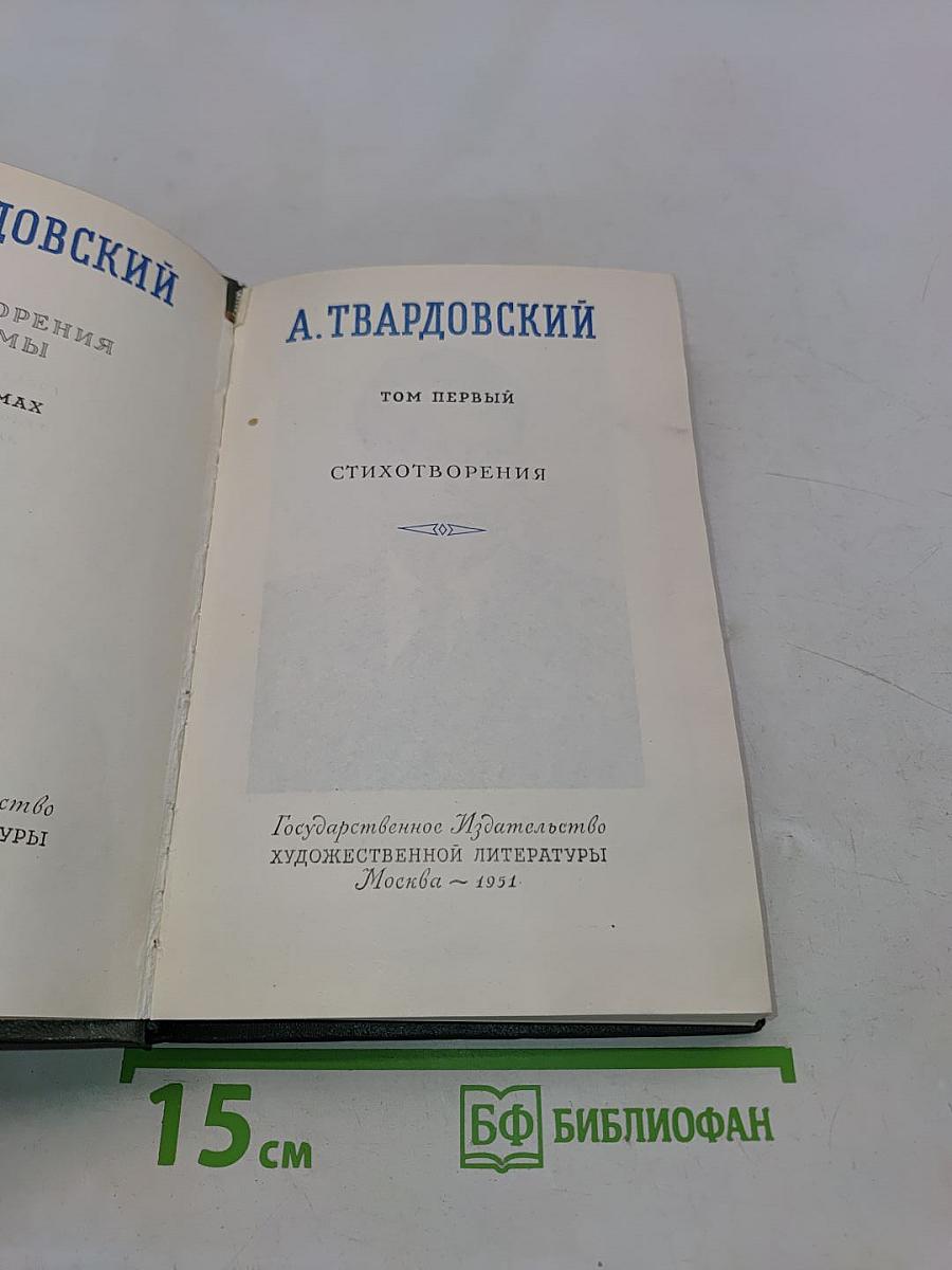 Стихотворения. Том первый